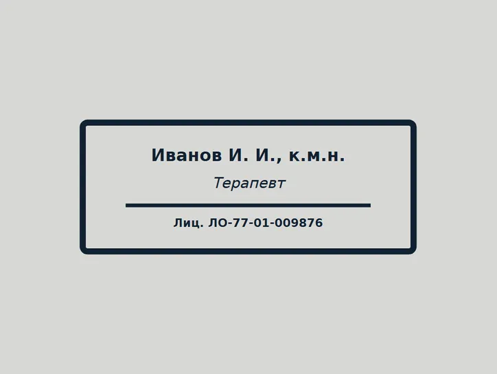 Прямоугольная врач - образец оттиска