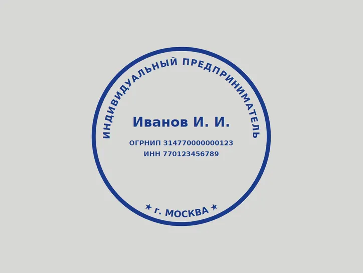 Круглая ИП - образец оттиска