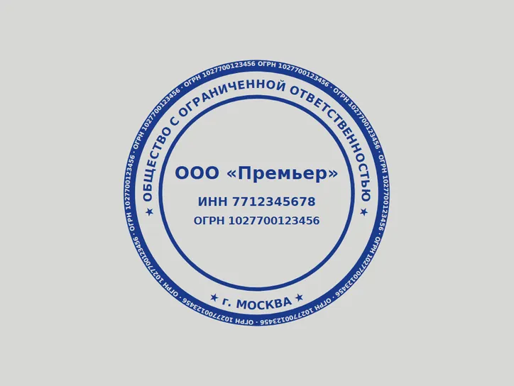 Круглая ООО с микротекстом - образец оттиска